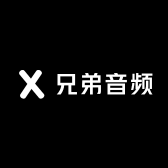 兄弟音频
