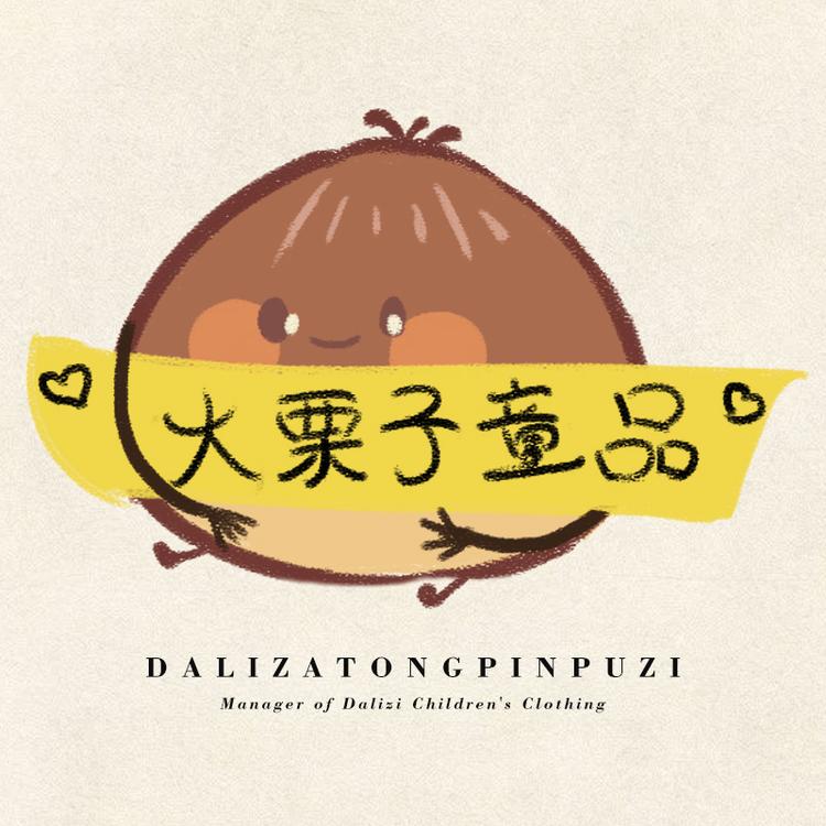 大栗子童装