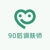 半仙90后调肤师