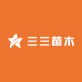 三三苗木农场