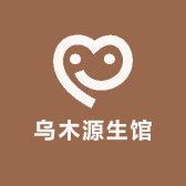 乌木源生馆