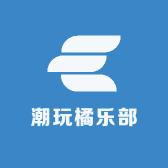 潮玩橘乐部