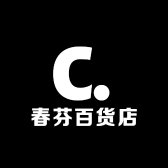 春芬百货店