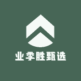业季胜甄选