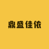 鼎盛佳依潮流女装