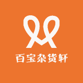 百宝杂货轩