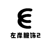 左岸服饰2