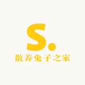 散养兔子之家