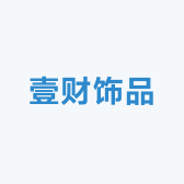 壹财饰品