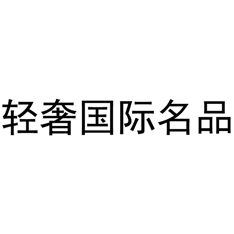 莎朵轻奢钻石鞋业