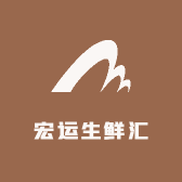 宏运生鲜汇