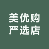 美优购严选店