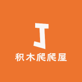 积木爬爬屋