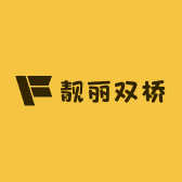 靓丽双桥