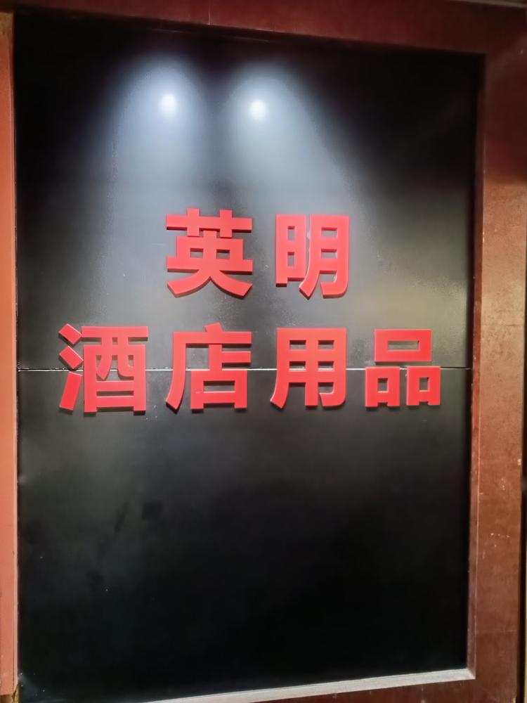 杭州同盛酒店用品有限公司的小店