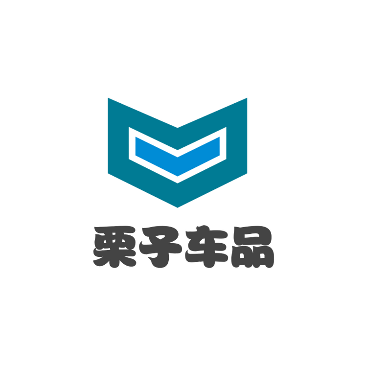 栗子车品