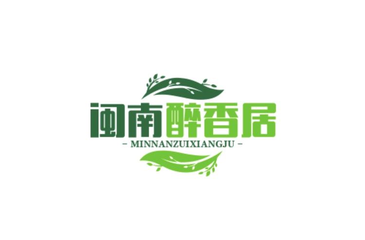 闽南醉香居