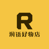润语好物店