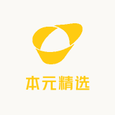 本元精选