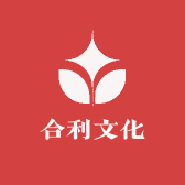 合利文化