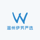 温州伊芳严选