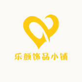 乐颜饰品小铺