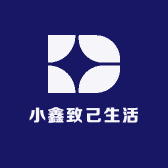 小鑫致己生活