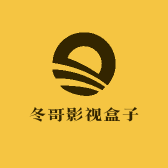 冬哥影视盒子
