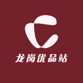 龙岗优品站
