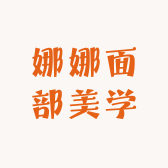 娜娜面部美学
