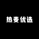 热麦优选服饰商行