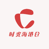 时光海港仓