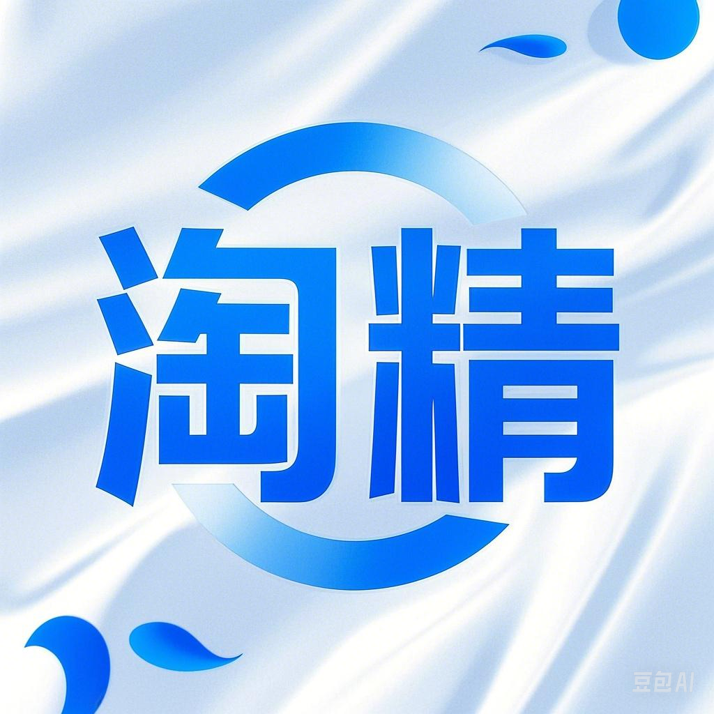 淘精T