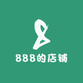 888的店铺