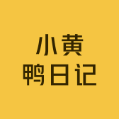 小黄鸭日记小风扇