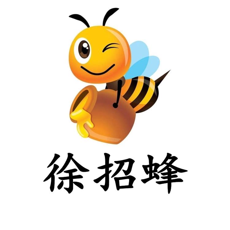 徐招蜂