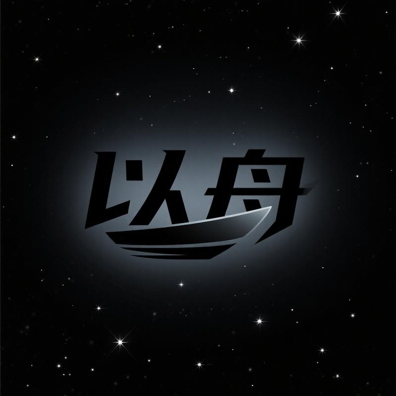以舟网络旗舰店