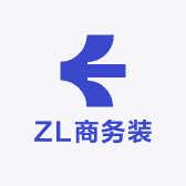 ZL商务装