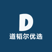 道韬尔优选