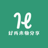 好再来物分享