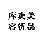 库卖美容优品