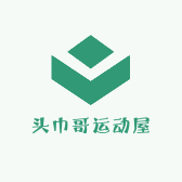 头巾哥运动屋