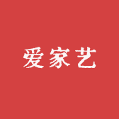 爱家艺