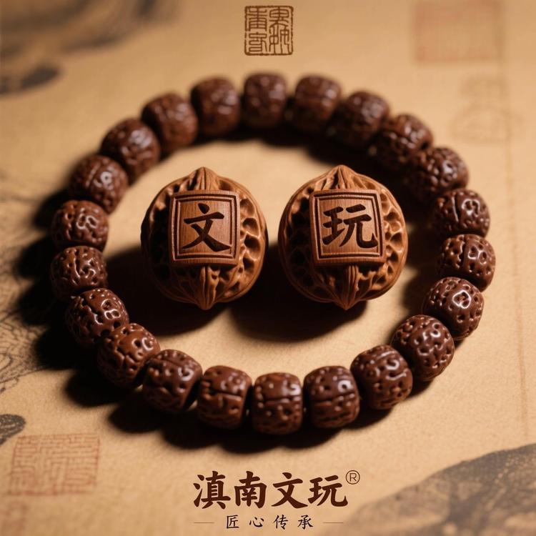 滇南文玩