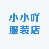小小吖女装实体