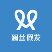 澜丝假发