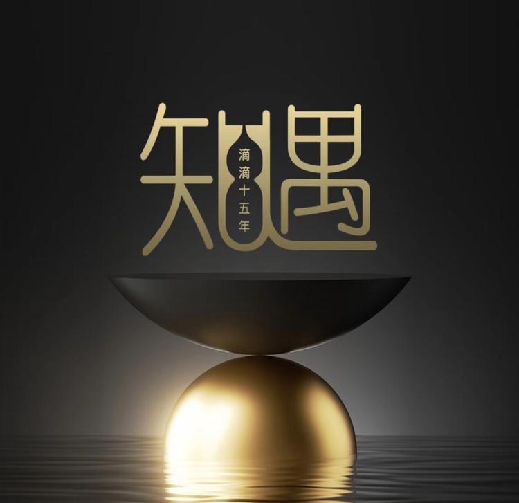 知遇酒业