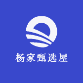 杨家甄选屋