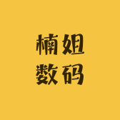 楠姐数码个体店