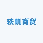 轶帆商贸
